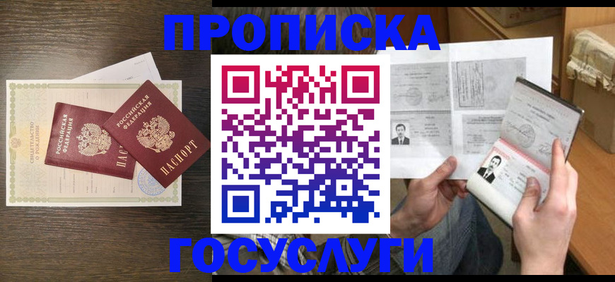 прописка поиск в Абакане