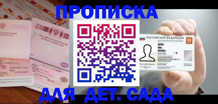 прописка паспорт в Абакане