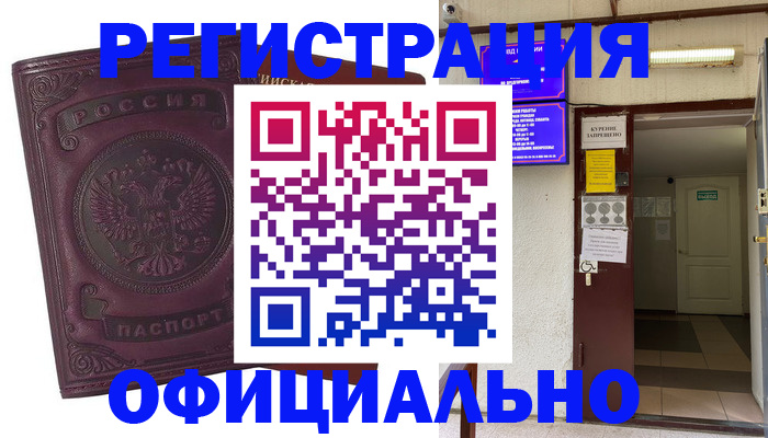 прописка иностранных граждан в Абакане