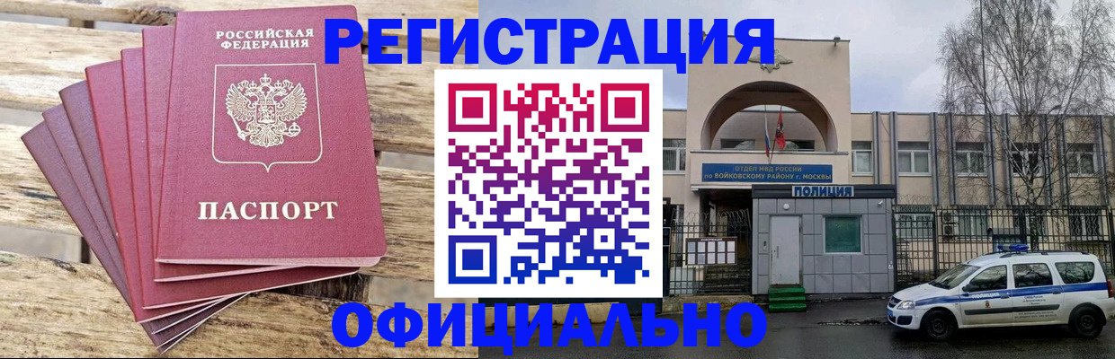 временная регистрация для школы в Абакане