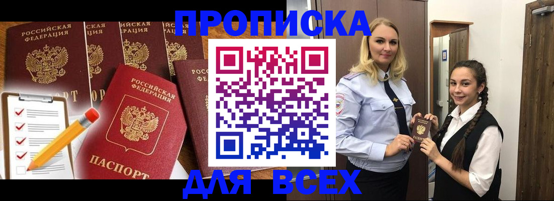 временная регистрация в Абакане